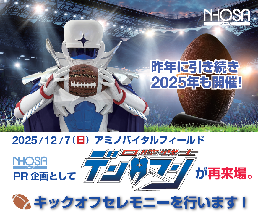 デンタマン再来場