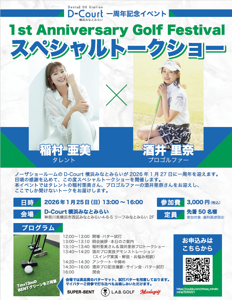 D-Court 1st Anniversary Golf Festival