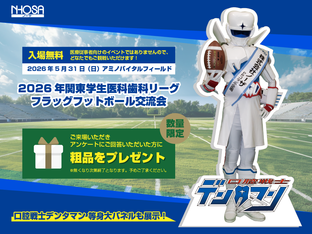 2026年関東学生医科歯科リーグ・フラッグフットボール交流会