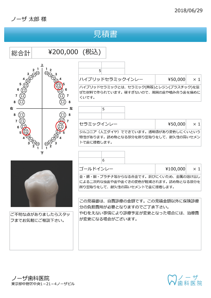 自費の見積書