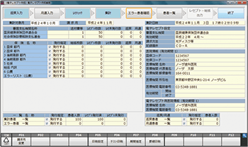 電子レセプト作成