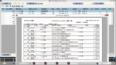 エラー患者一覧