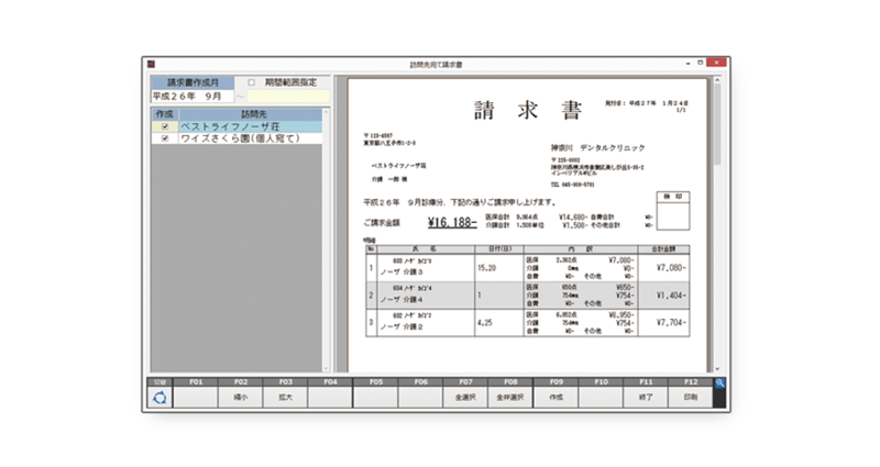 訪問先施設宛の請求書