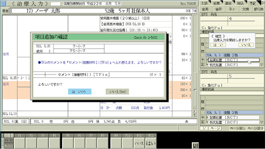 電子レセプト対応チェック