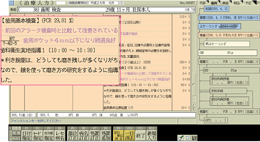 歯周検査値連動