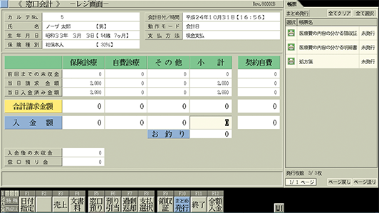 帳票まとめ発行